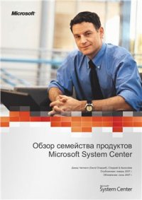 cover of the book Обзор семейства продуктов Microsoft System Center