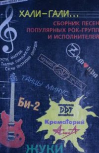 cover of the book Хали-гали