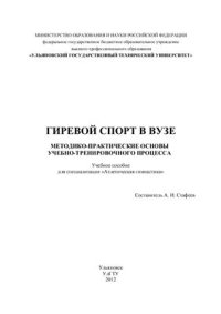 cover of the book Гиревой спорт в вузе