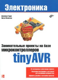 cover of the book Занимательные проекты на базе микроконтроллеров tinyAVR (+ codes)