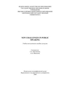 cover of the book New challenges in public speaking