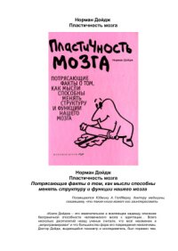 cover of the book Пластичность мозга