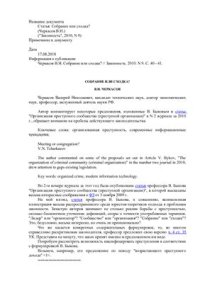 cover of the book Собрание или сходка?