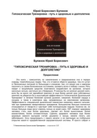 cover of the book Гипоксическая тренировка - путь к здоровью и долголетию