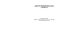 cover of the book Учебное пособие по развитию навыков устной речи для студентов I курса технических специальностей