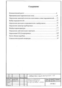 cover of the book Курсовая работа по дисциплине Гидравлика и гидропневмопривод