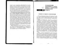 cover of the book Переходное общество: проблемы системной трансформации