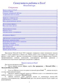 cover of the book Самоучитель работы в Excel. Начальный курс