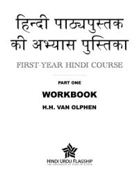 cover of the book First Year Hindi Course. Part 1. Workbook
