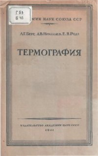 cover of the book Термография