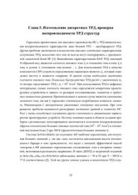 cover of the book Наноэлектронные системы на основе арсенида галлия