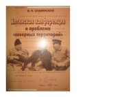 cover of the book Ялтинская конференция и проблема северных территорий