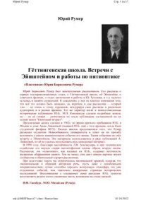 cover of the book Гёттингенская школа. Встречи с Эйнштейном и работы по пятиоптике