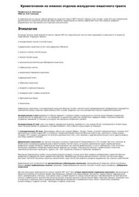 cover of the book Кровотечения из нижних отделов желудочно-кишечного тракта