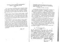 cover of the book Исследование особенностей формования поликапроамидных текстильных нитей и текстурирования их на однопроцессорных машинах фрикционного типа