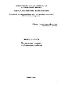 cover of the book Информатика