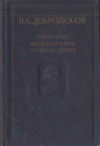 cover of the book Избранные философские произведения