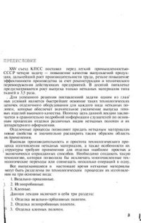 cover of the book Отделка нетканых текстильных материалов (полотен)