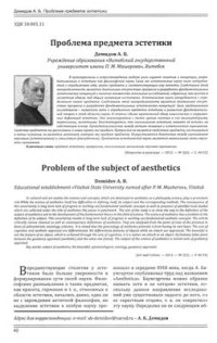cover of the book Проблема предмета эстетики