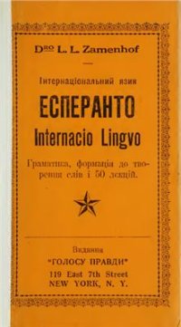 cover of the book Інтернаціональний язик есперанто