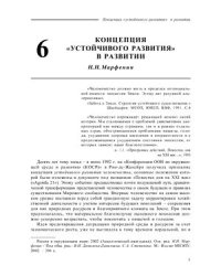 cover of the book Концепция устойчивого развития в развитии