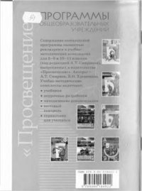 cover of the book Основы безопасности жизнедеятельности. Комплексная программа. Программы общеобразовательных учреждений. 5-11 классы