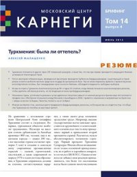 cover of the book Туркмения: была ли оттепель?