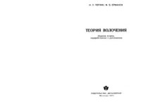 cover of the book Теория волочения