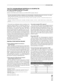 cover of the book Часто задаваемые вопросы о скорости клубочковой фильтрации