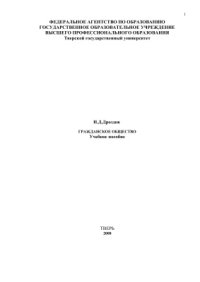 cover of the book Гражданское общество