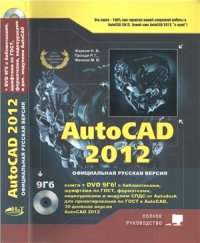 cover of the book AutoCAD 2012