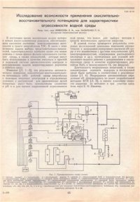 cover of the book Исследование возможности применения окислительно-восстановительного потенциала для характеристики агрессивности водной среды