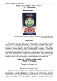 cover of the book Глаз в пирамиде Иллюминатус! - 1