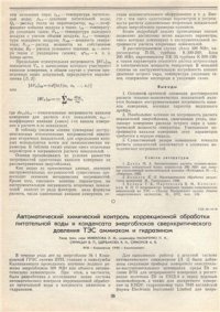 cover of the book Автоматический химический контроль коррекционной обработки питательной воды и конденсата энергоблоков сверхкритического давления ТЭС аммиаком и гидразином