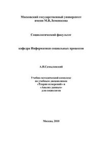 cover of the book Теория измерений. Анализ данных