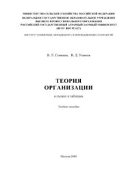 cover of the book Теория организации