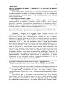 cover of the book Уголовное право. Часть Общая. Часть Особенная