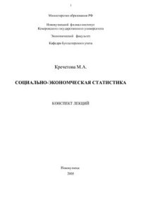 cover of the book Социально-экономическая статистика