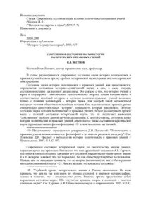 cover of the book Современное состояние науки истории политических и правовых учений