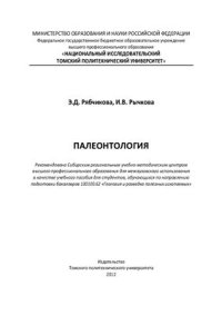 cover of the book Палеонтология