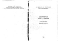 cover of the book Електричні Вимірювання