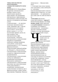 cover of the book О типах неделимых сочетаний в предложении