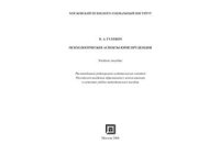 cover of the book А Психологические аспекты юриспруденции