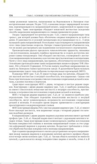 cover of the book Металлорежущие станки. Том 1