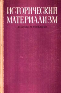 cover of the book Курс исторического материализма