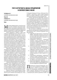 cover of the book Учет и отчетность малых предприятий в соответствии с МСФО