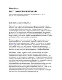 cover of the book Поэт современной жизни