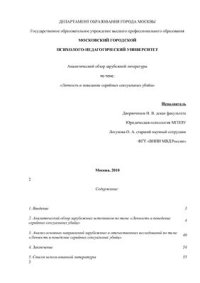 cover of the book Личность и поведение серийных сексуальных убийц