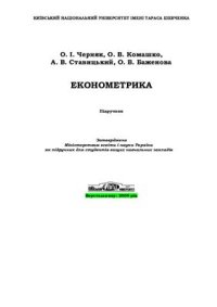 cover of the book Економетрика