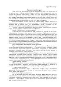 cover of the book Замыкающийся круг